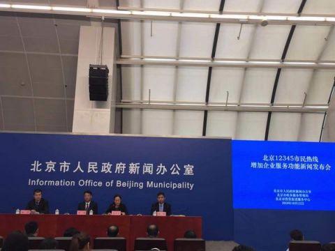北京12345市民热线今天开通企业服务功能