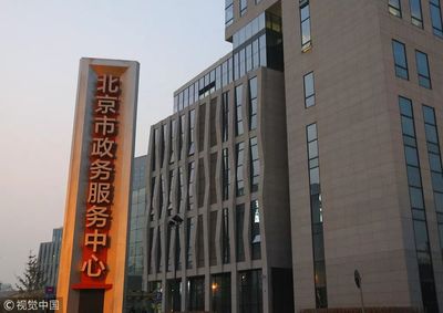 定了!市委市政府迁入副中心,所有办事大厅都不搬