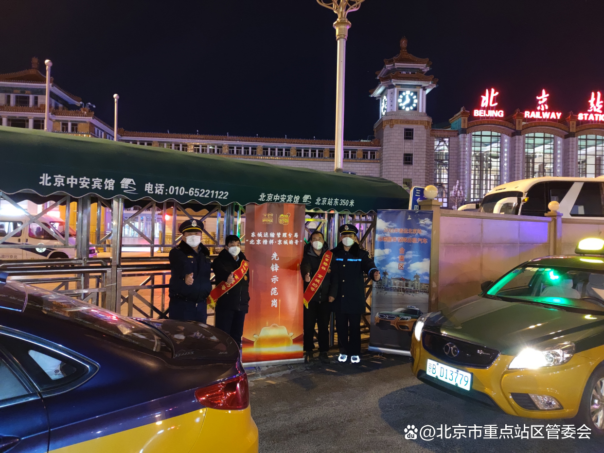 北京站地区:"榜样的哥"上线服务返京旅客倡导合乘出租车,减少等候时间