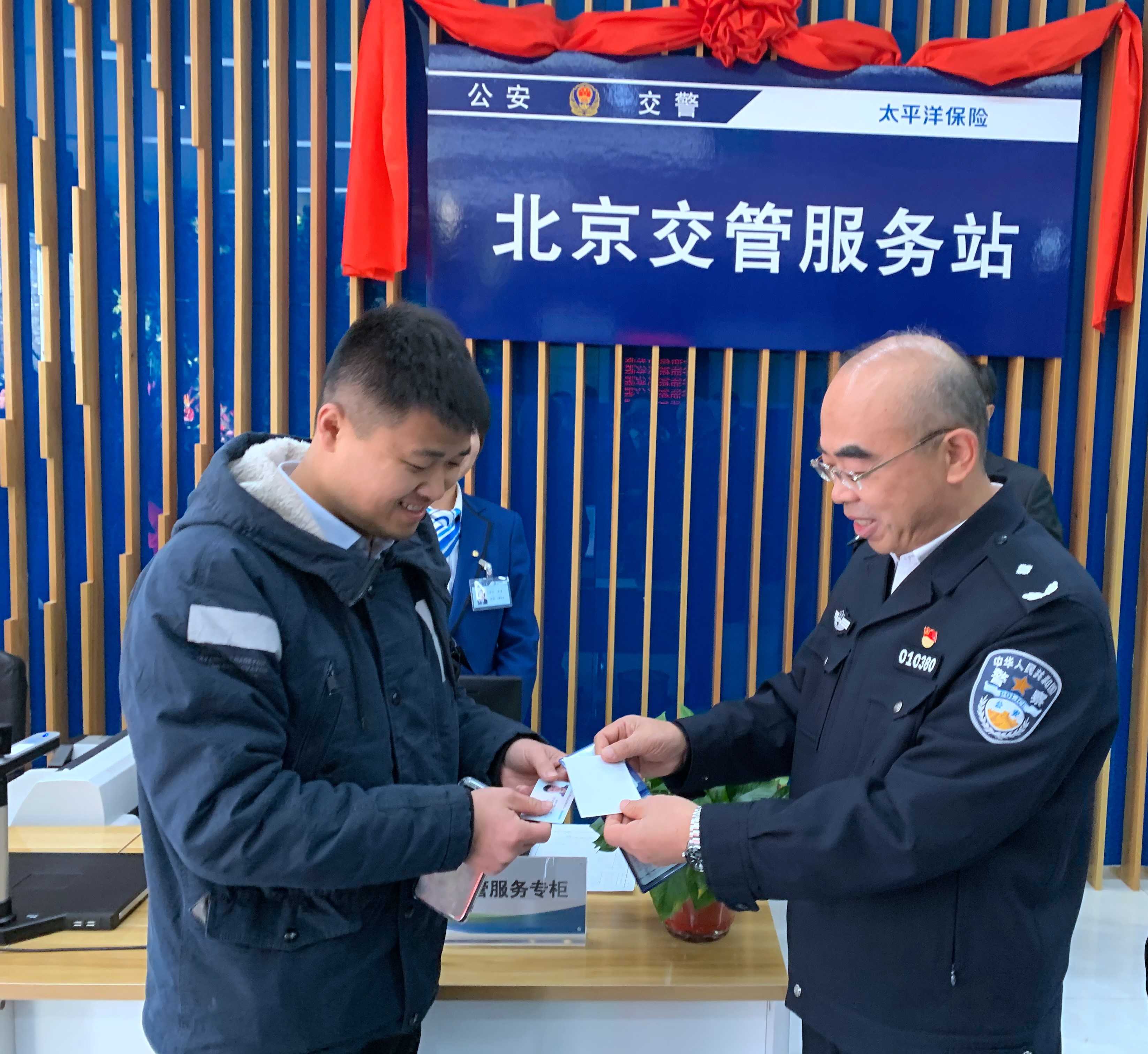 警保联动惠民生 中国太保北京交管服务站正式亮相