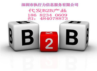 【直辖市代发B2B产品公司 北京代发B2B产品纯手工】价格_厂家_图片