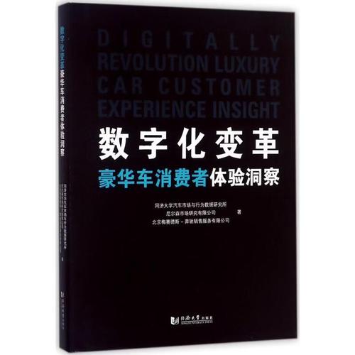 尼尔森市场研究,北京梅赛德斯