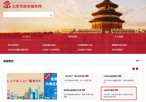 走向我们的小康生活 | "在线导办":办事不难